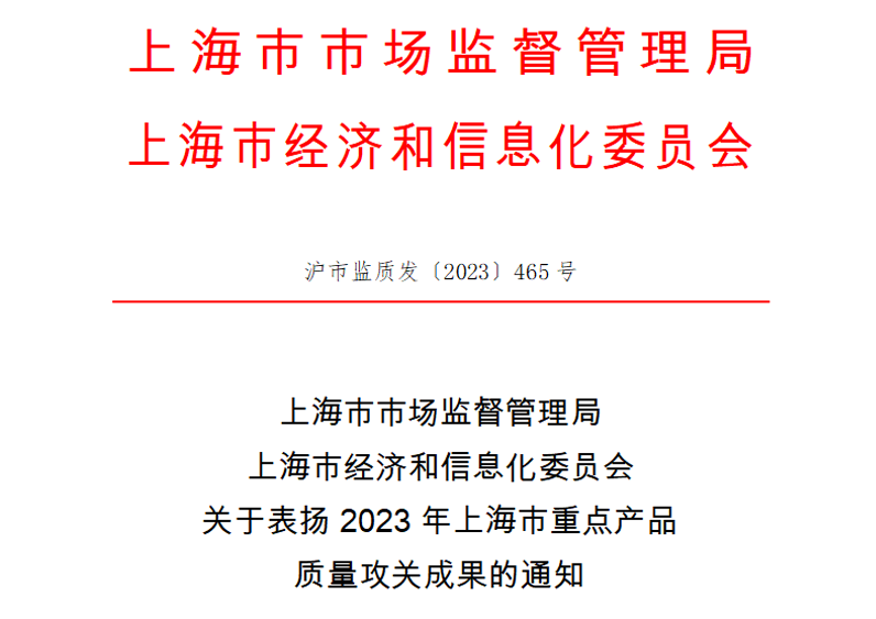 喜訊！神開測控榮獲上海市重點產品質量攻關成果一等獎(圖1)