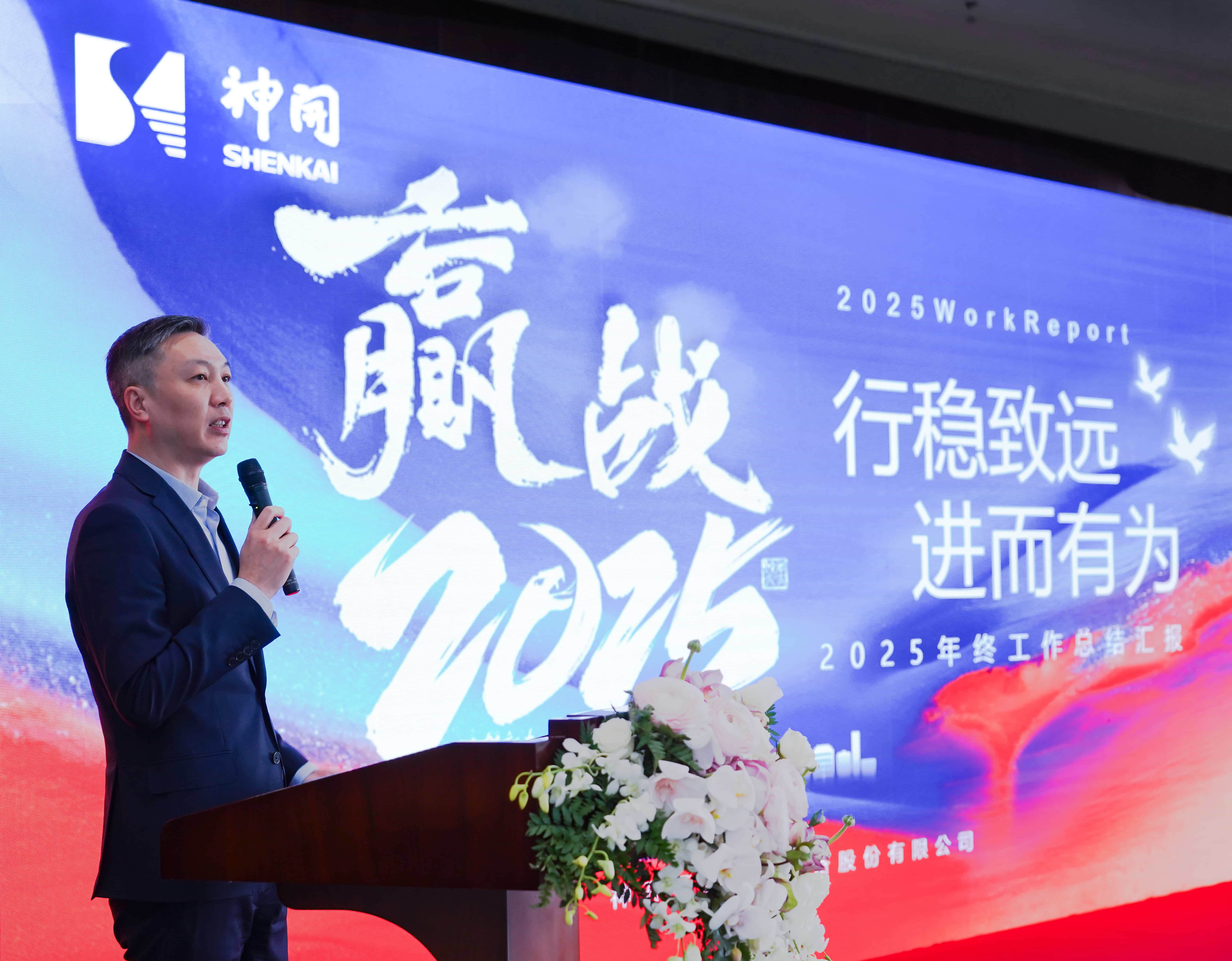 行穩致遠，進而有為——神開股份2024年度總結暨表彰大會隆重召開(圖1)