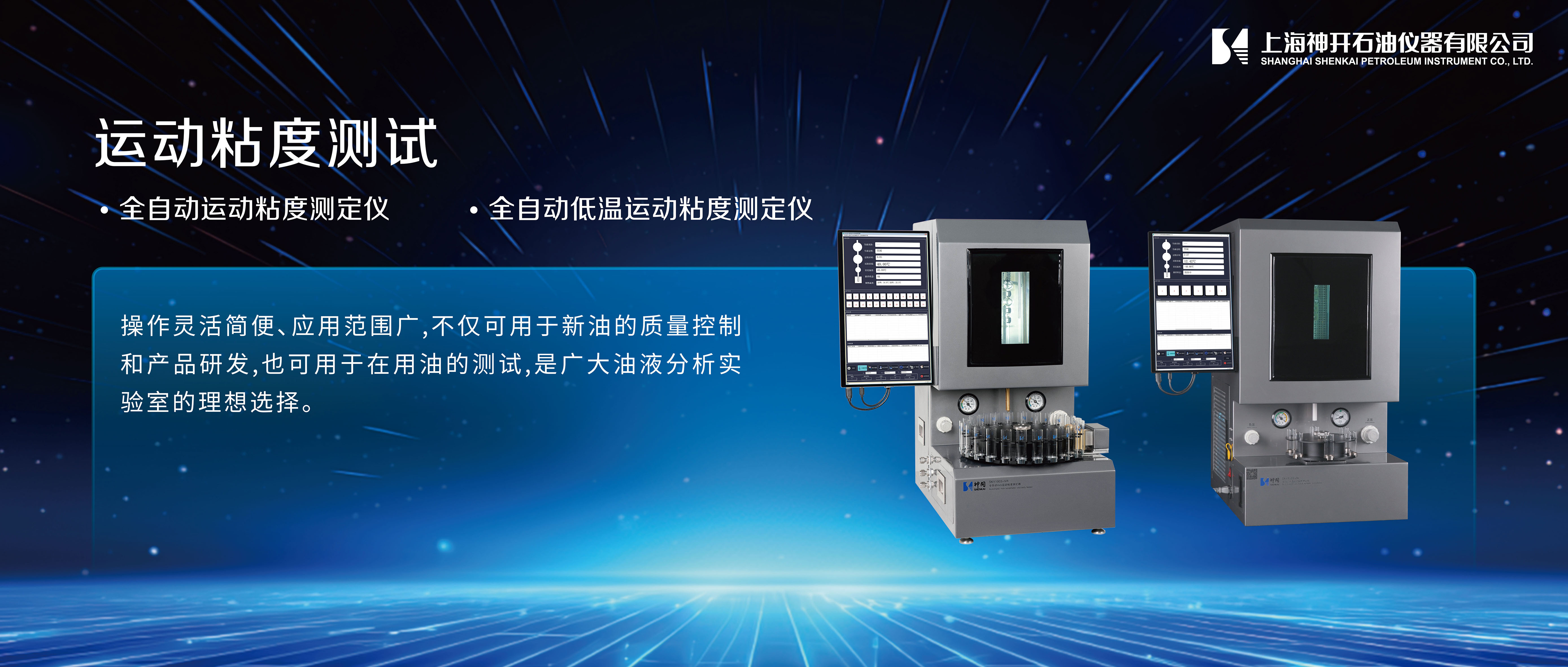 神開攜石油化工產品測試全自動解決方案,誠邀您相聚北京2025 BCEIA分析儀器展(圖2) 神開攜石油化工產品測試全自動解決方案,誠邀您相聚北京2025 BCEIA分析儀器展(圖2)